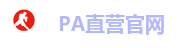 PA直营